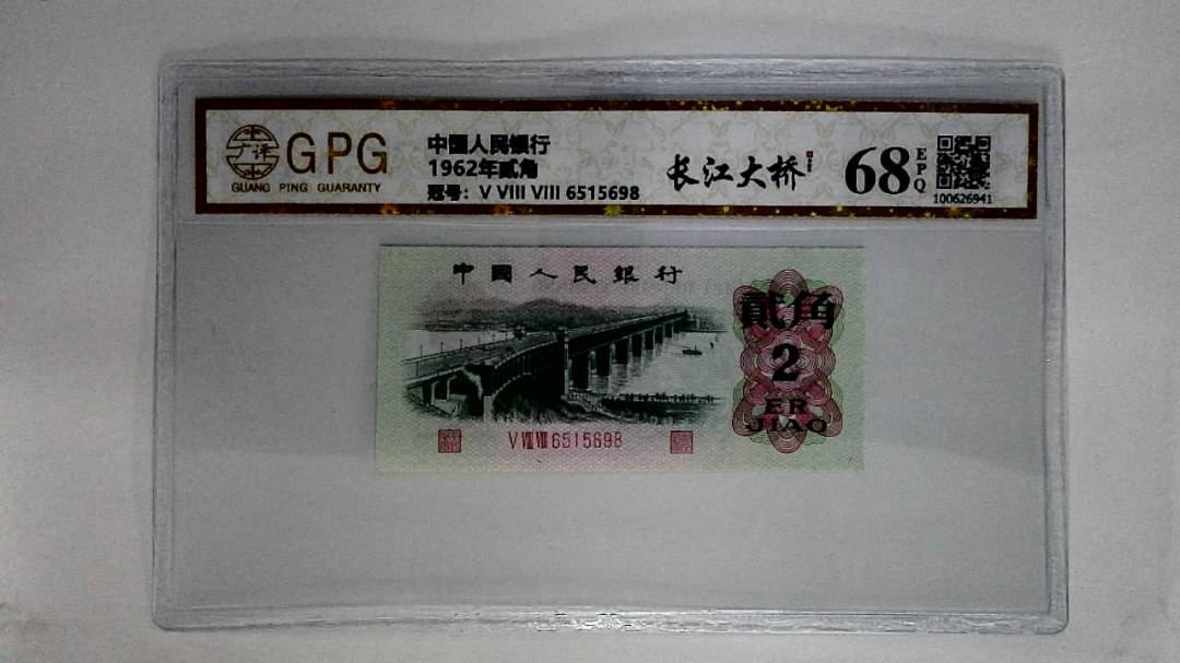 1962年贰角