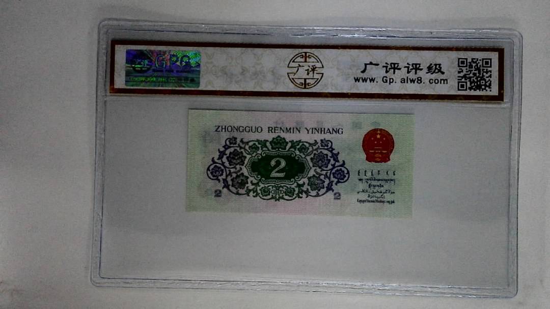 1962年贰角