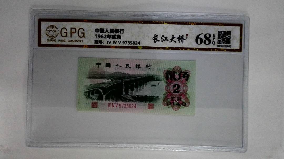 1962年贰角