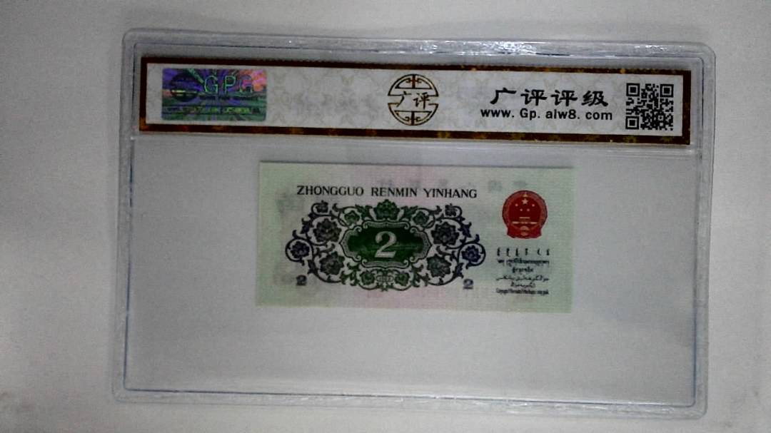 1962年贰角