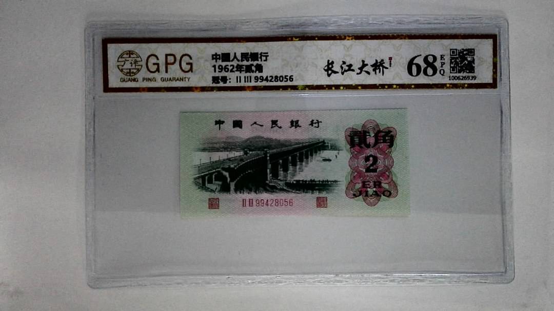 1962年贰角