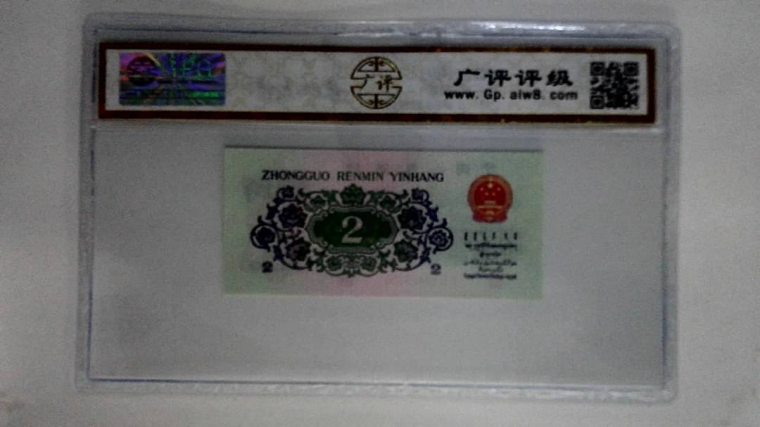 1962年贰角