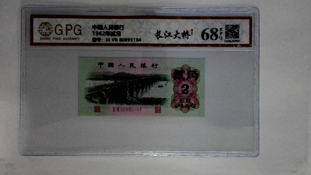 1962年贰角