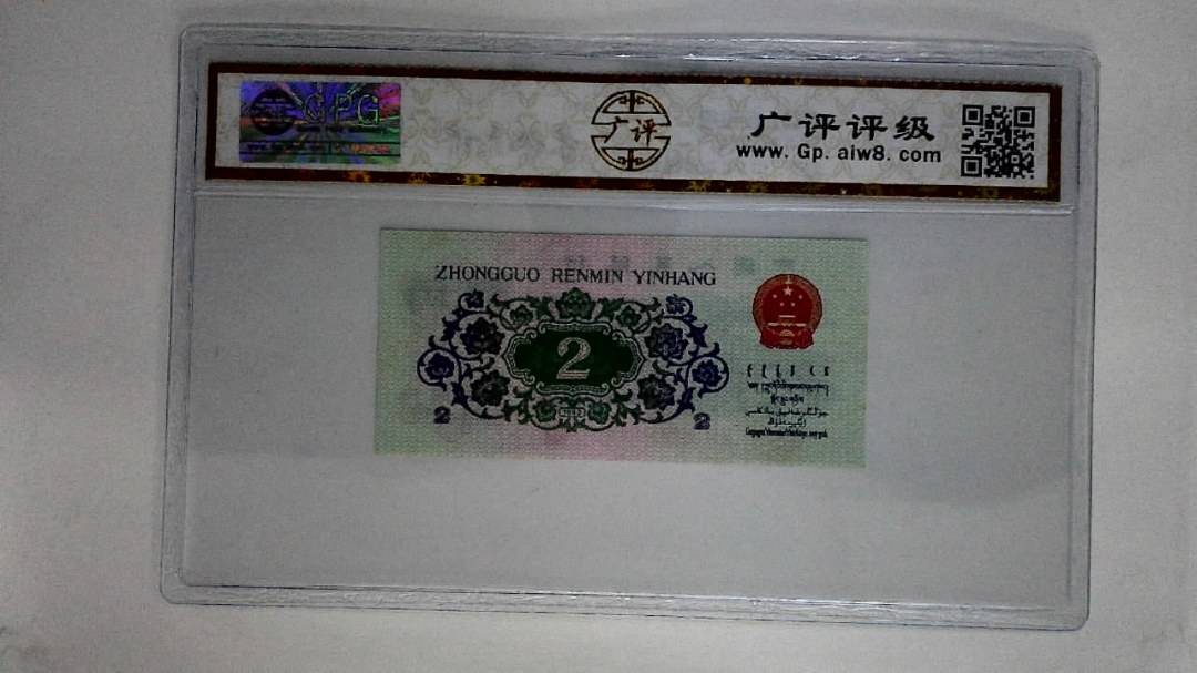 1962年贰角