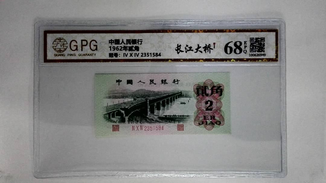 1962年贰角