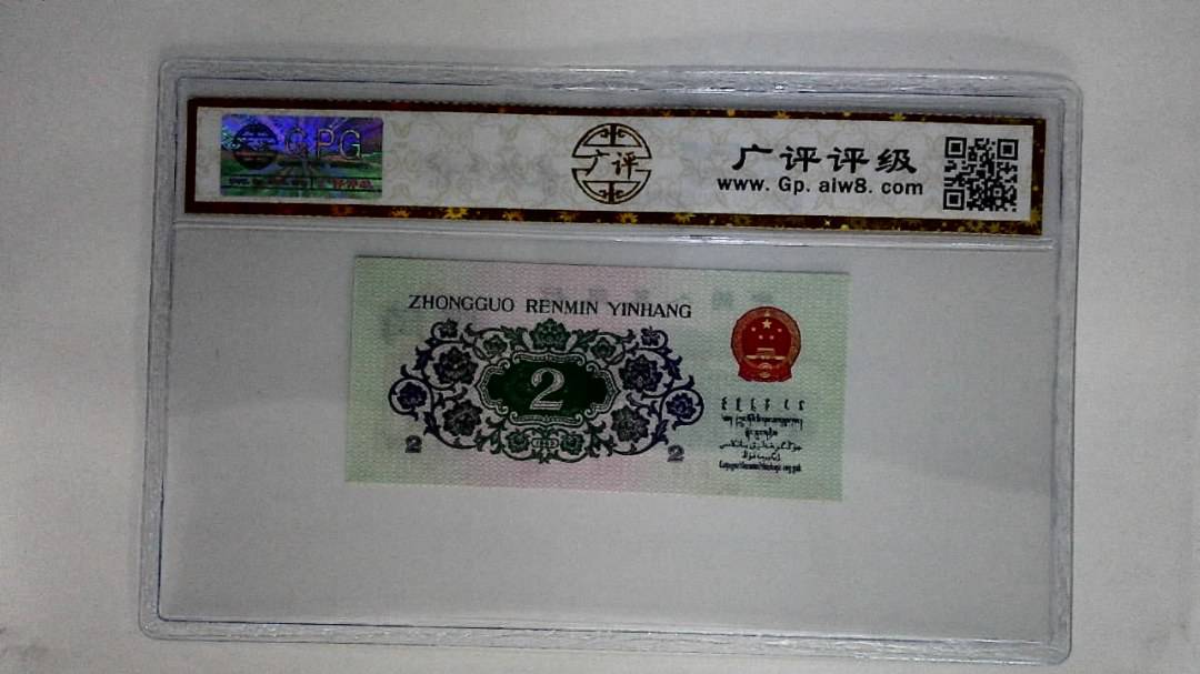 1962年贰角