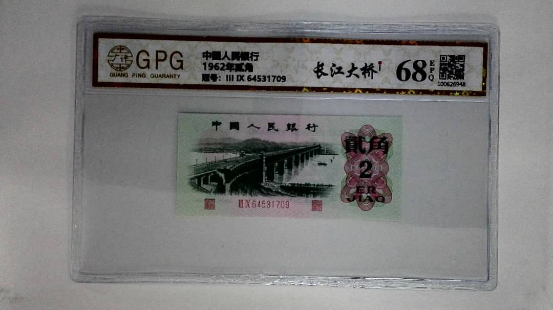 1962年贰角
