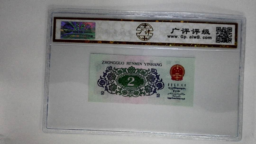 1962年贰角