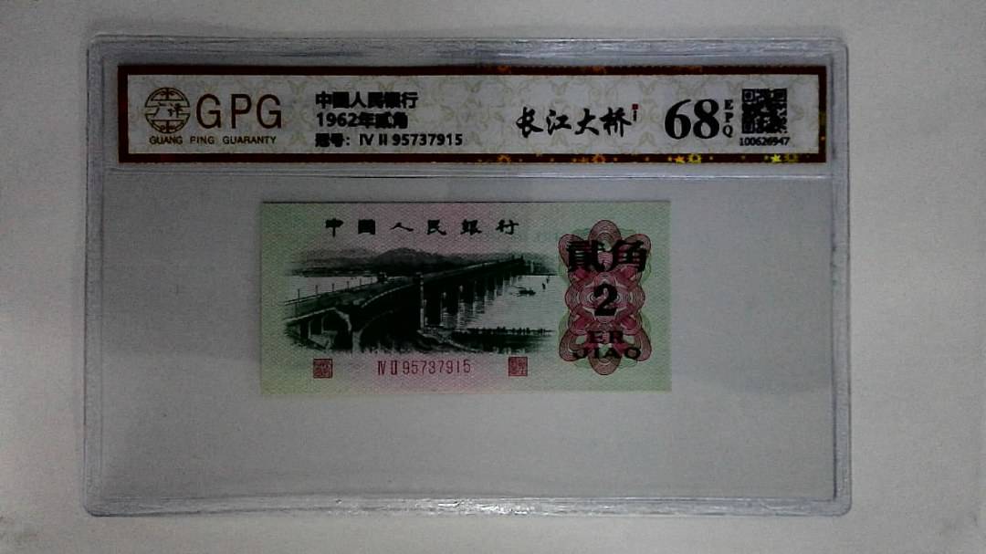 1962年贰角