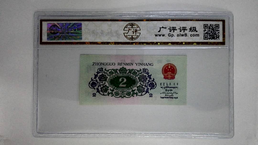 1962年贰角