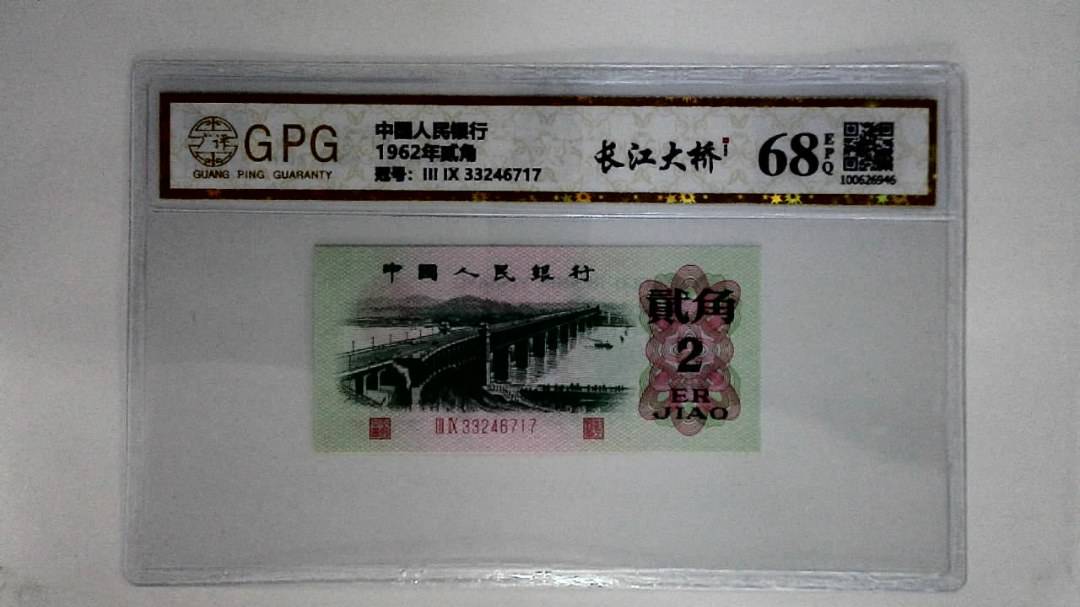 1962年贰角