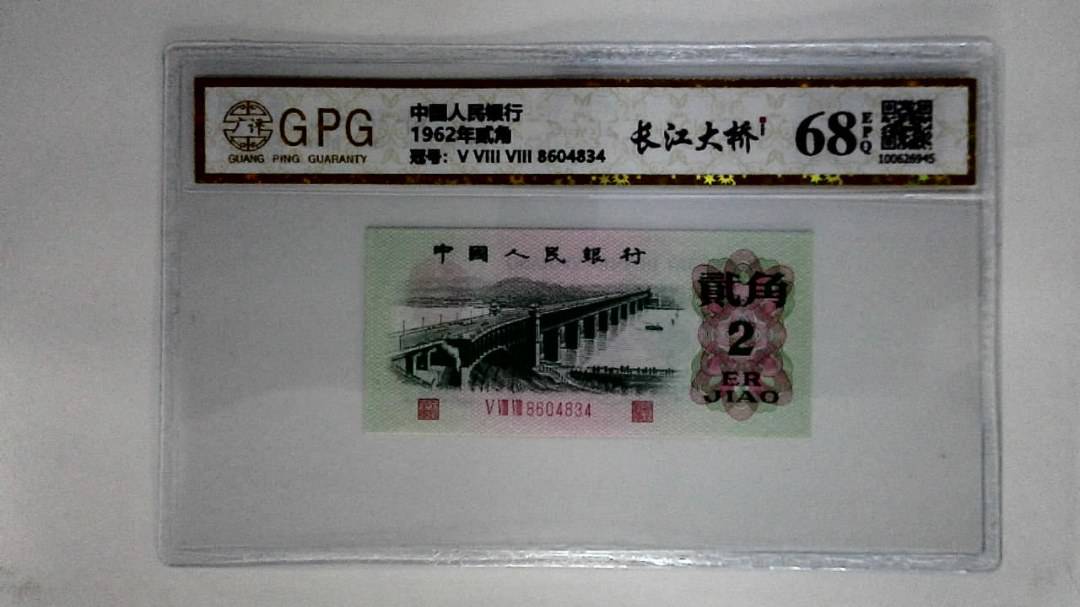 1962年贰角