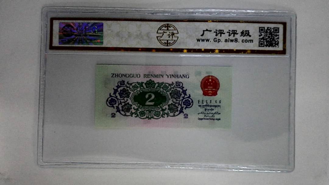 1962年贰角