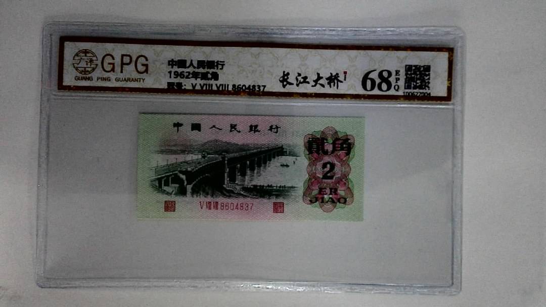 1962年贰角