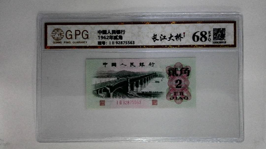 1962年贰角
