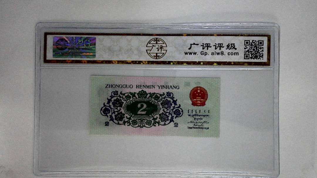 1962年贰角