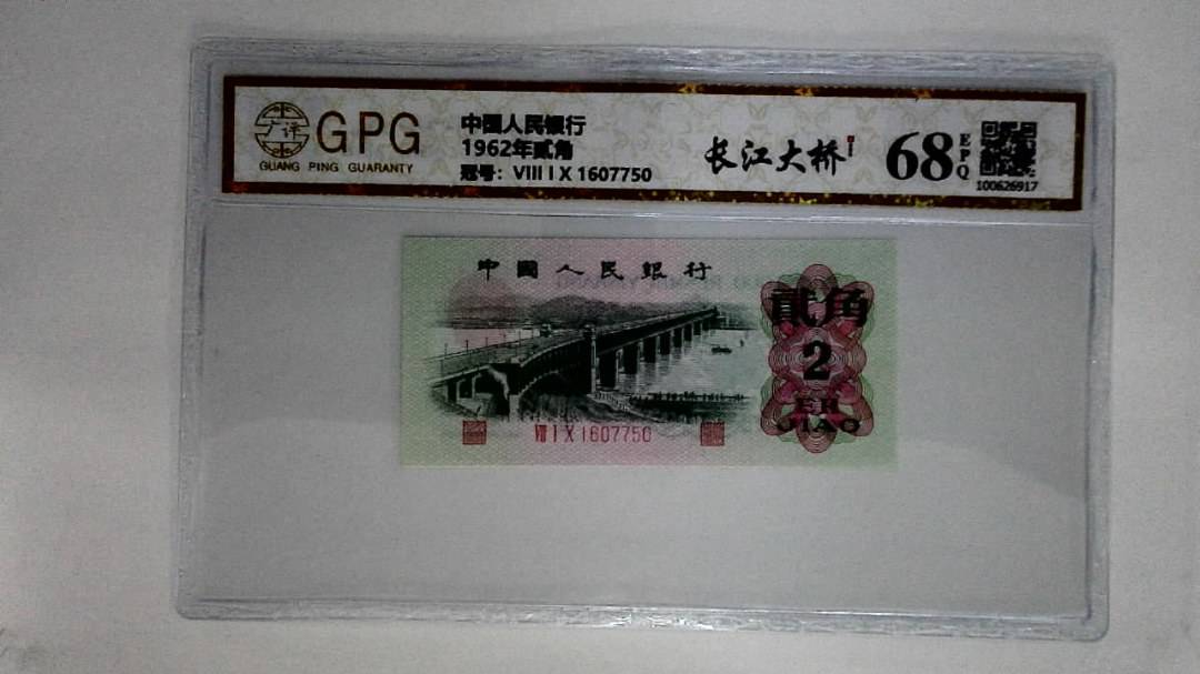 1962年贰角