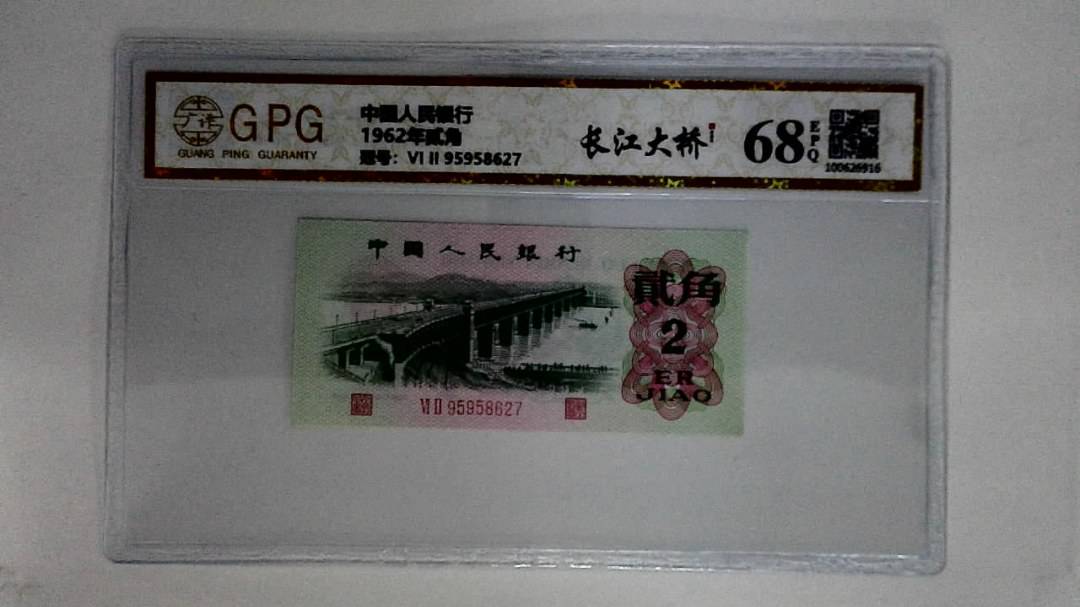 1962年贰角