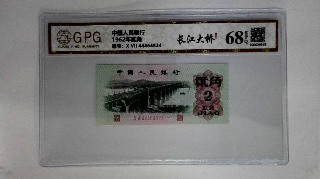 1962年贰角