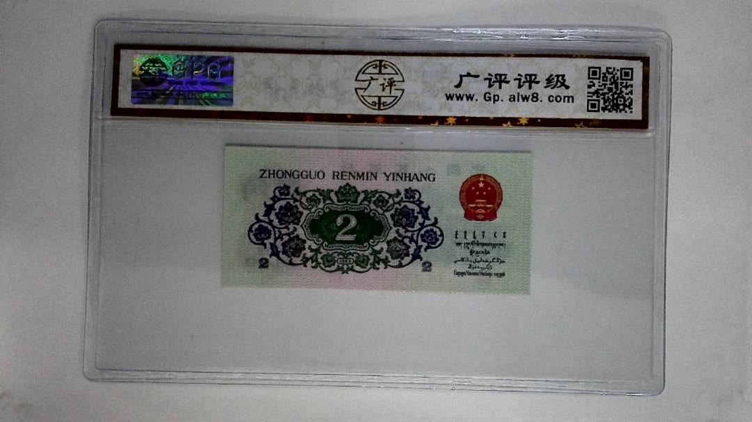 1962年贰角