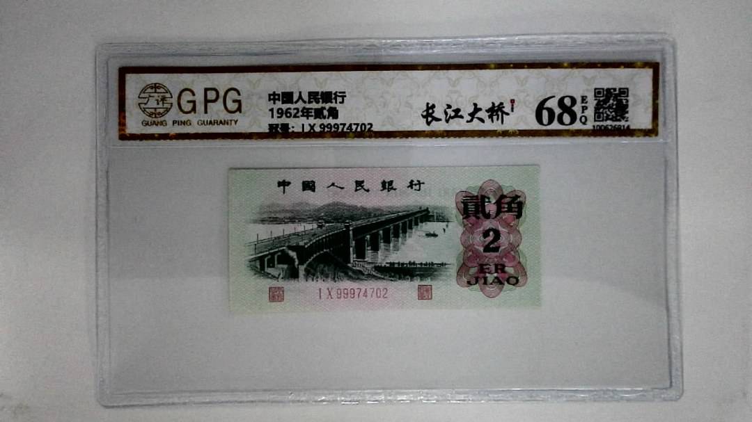 1962年贰角