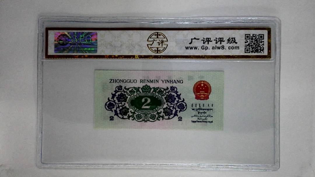 1962年贰角