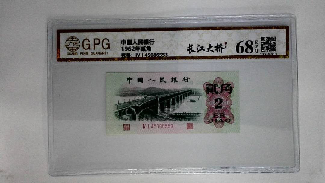 1962年贰角