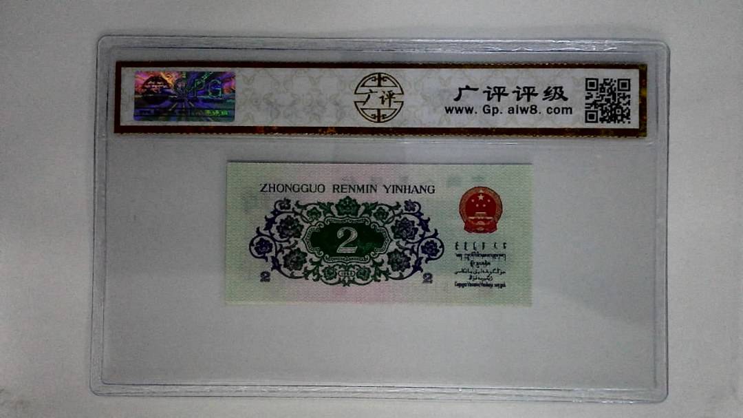 1962年贰角