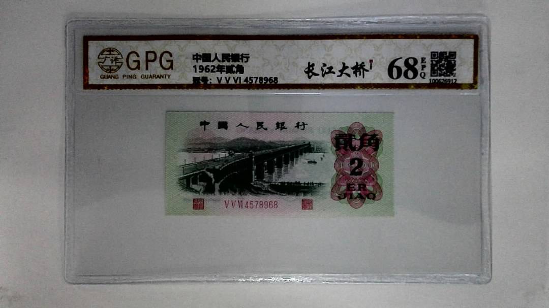 1962年贰角
