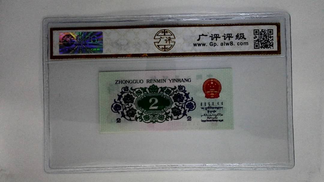 1962年贰角