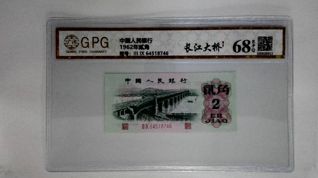 1962年贰角
