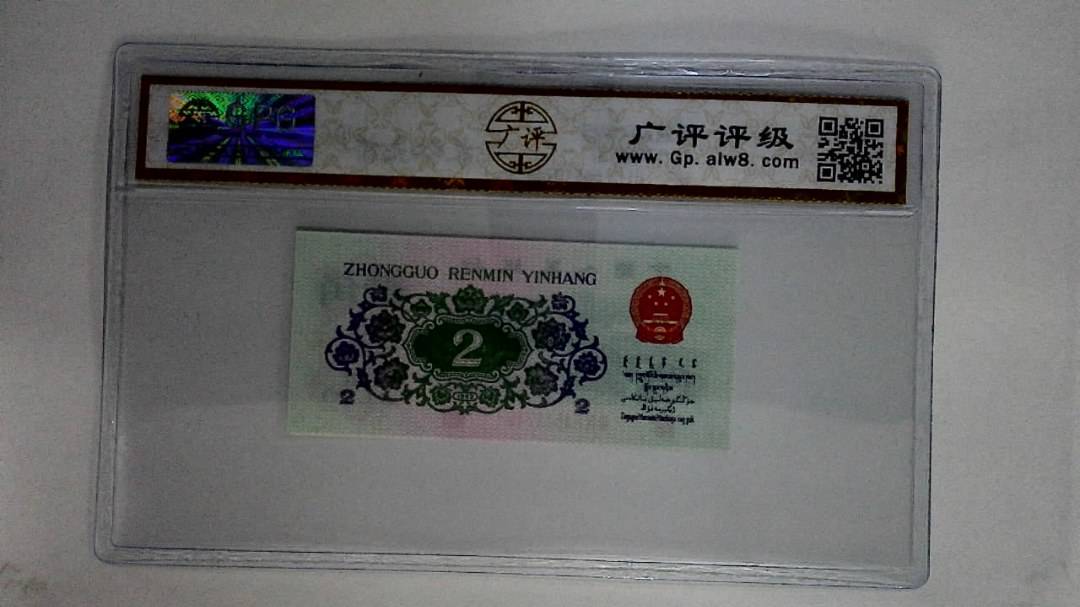1962年贰角