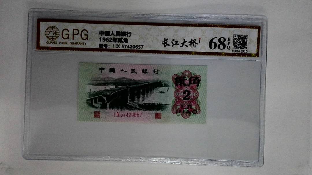 1962年贰角
