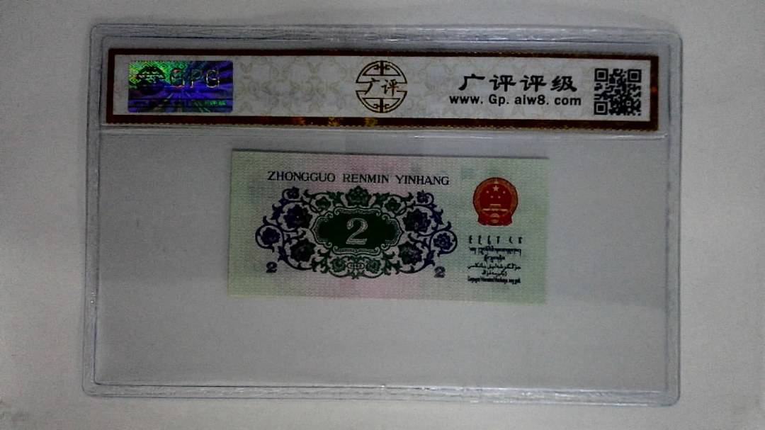 1962年贰角