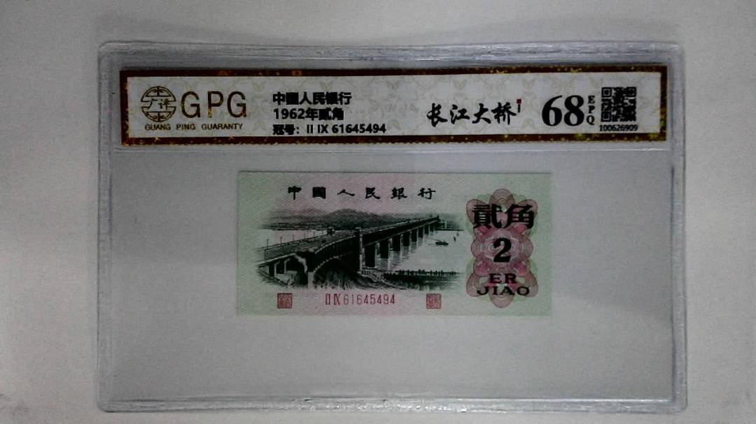 1962年贰角