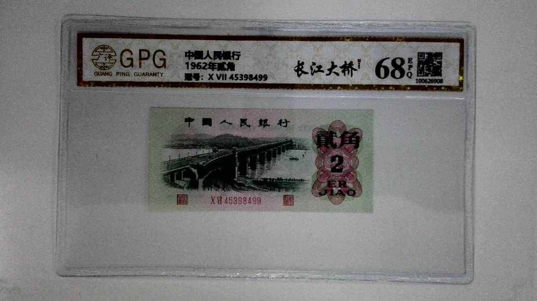1962年贰角