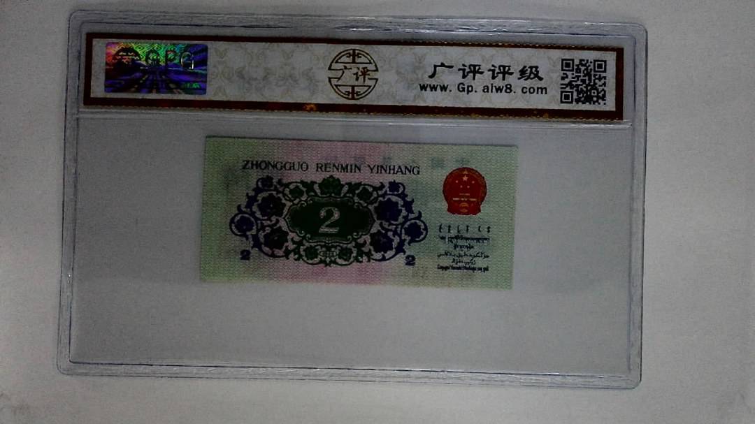 1962年贰角