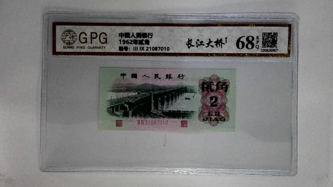 1962年贰角