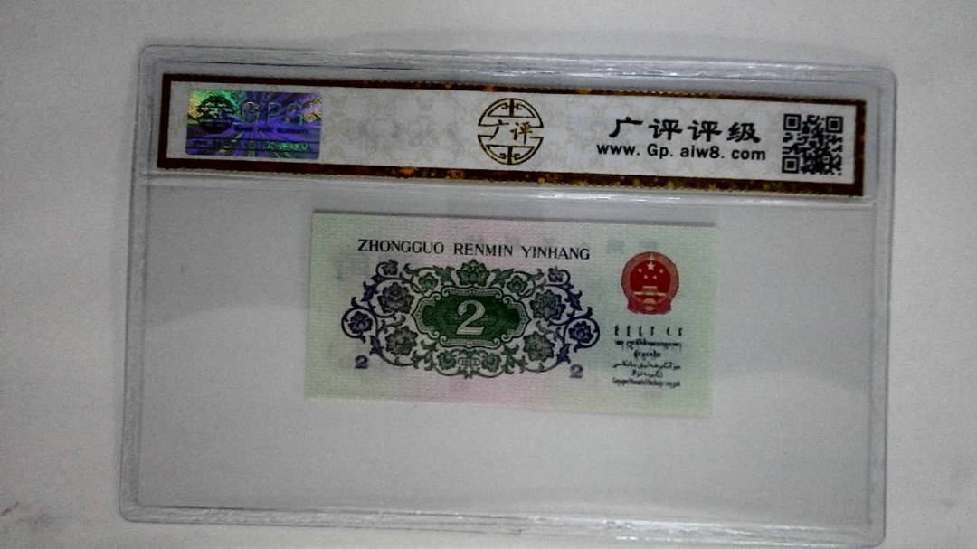 1962年贰角