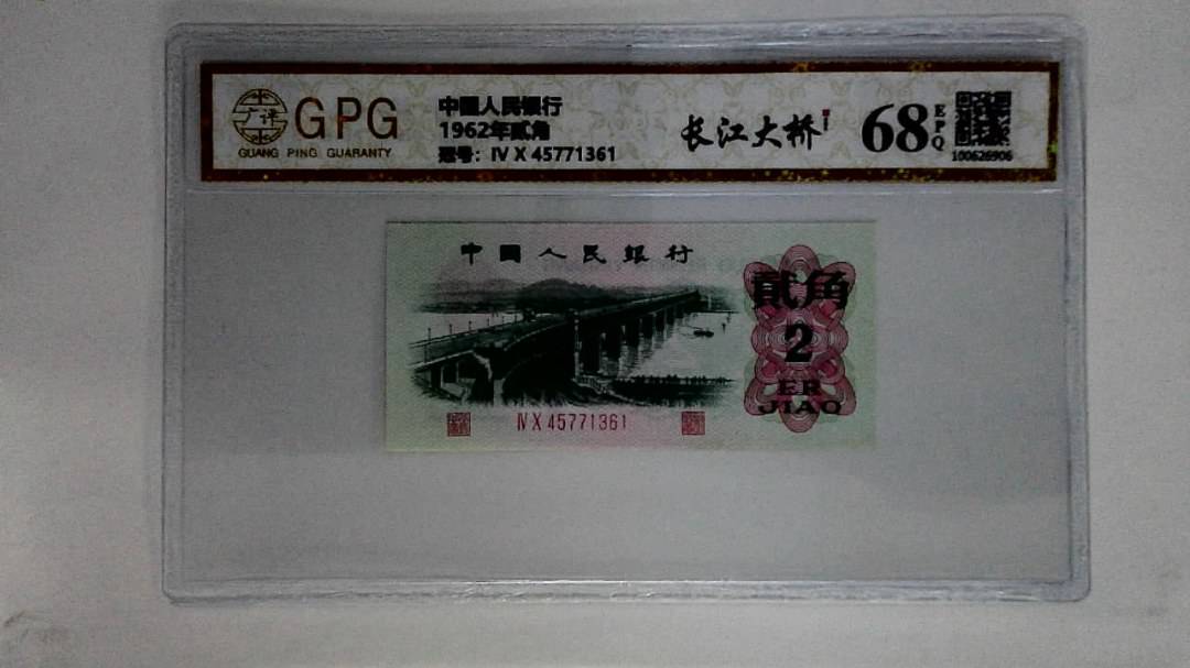 1962年贰角