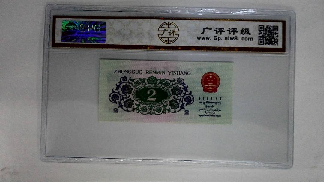1962年贰角