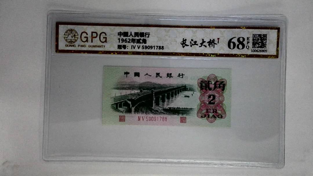 1962年贰角