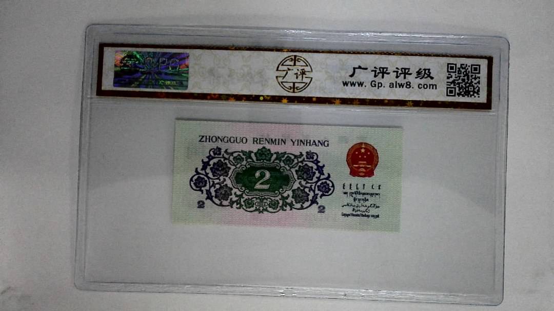 1962年贰角