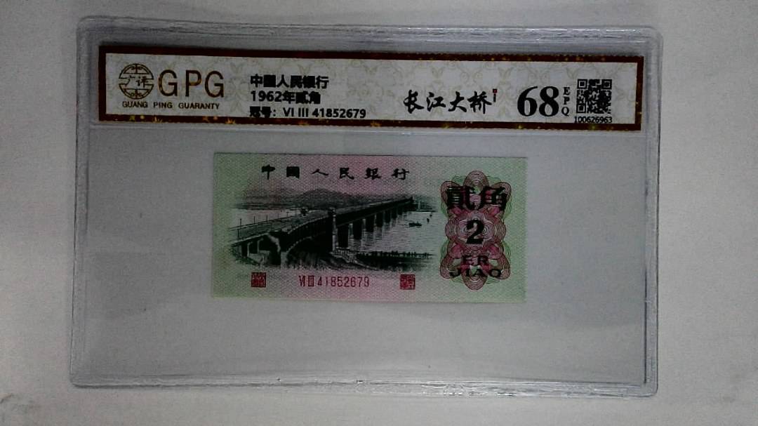 1962年贰角
