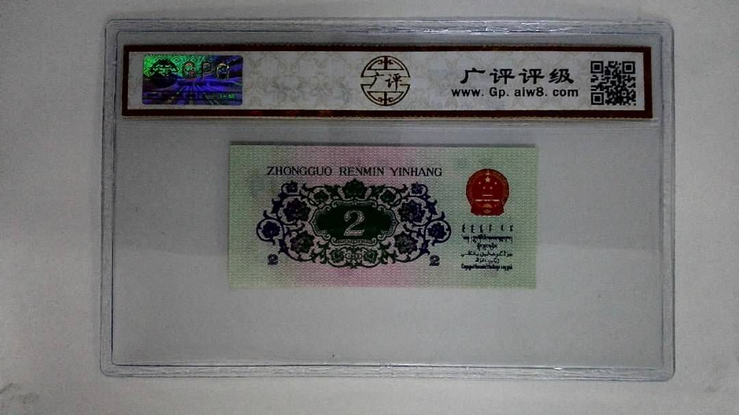 1962年贰角