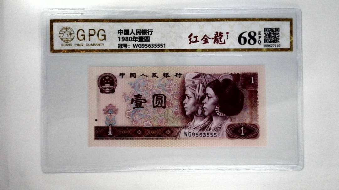 1980年壹圆