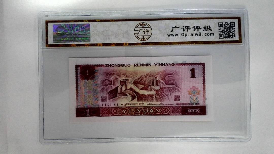 1980年壹圆