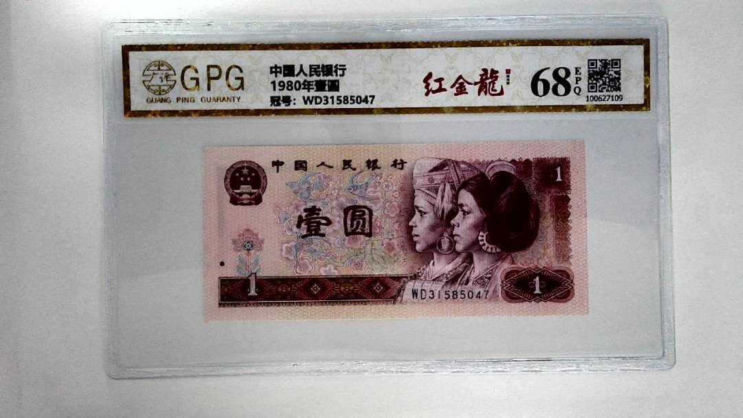 1980年壹圆