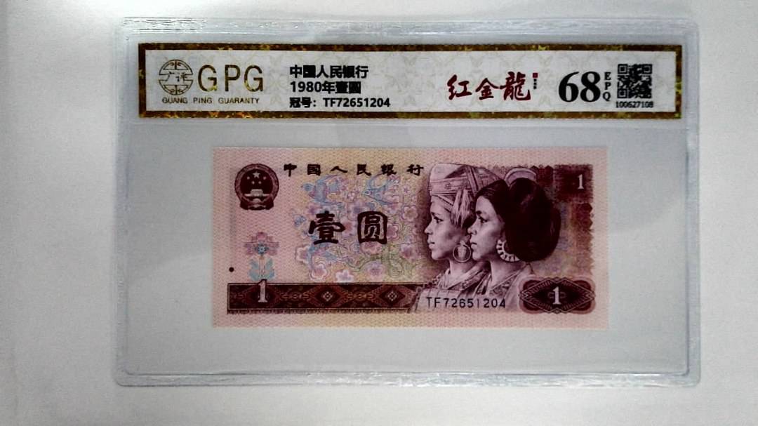 1980年壹圆