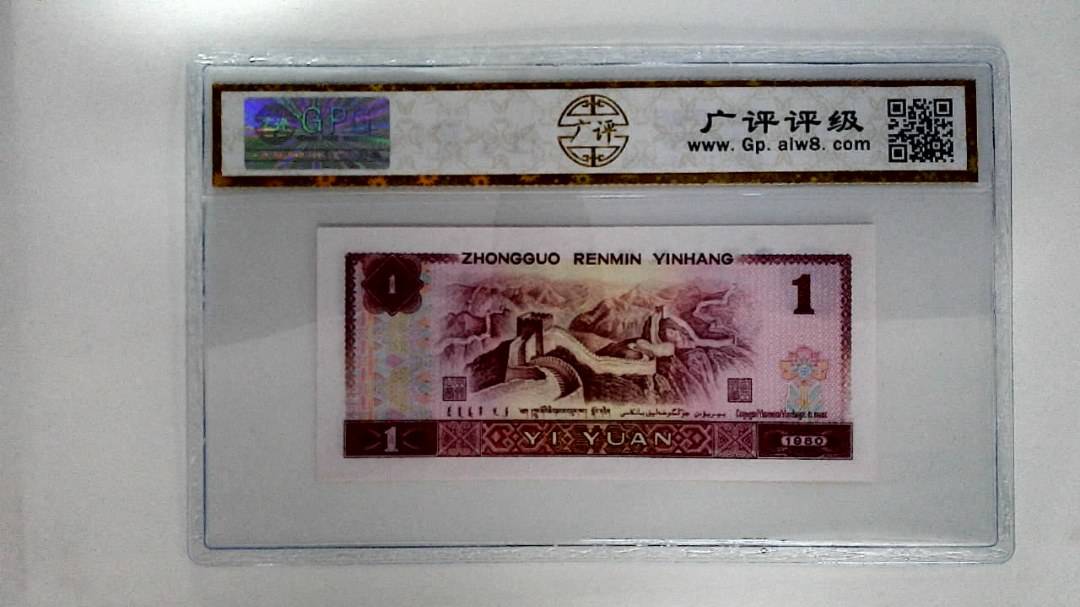 1980年壹圆
